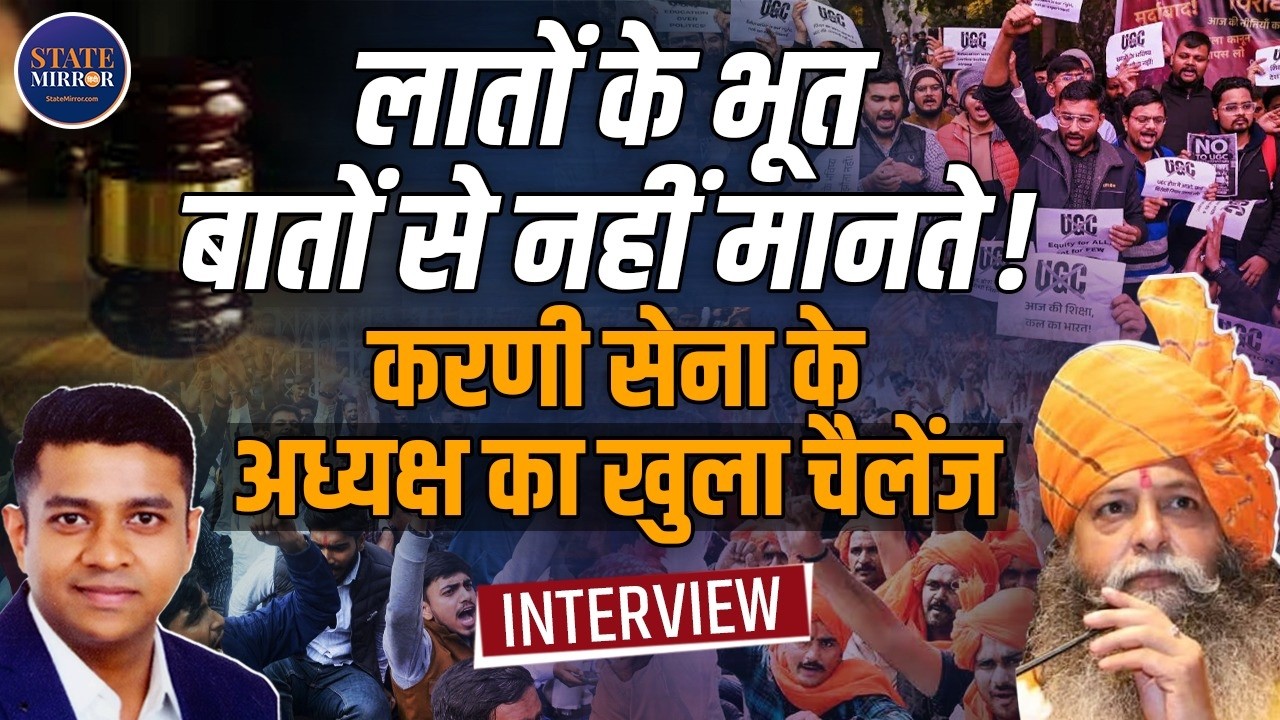 Karni Sena President Suraj Pal Singh Ammu Interview: UGC पर Supreme Court का बड़ा फैसला