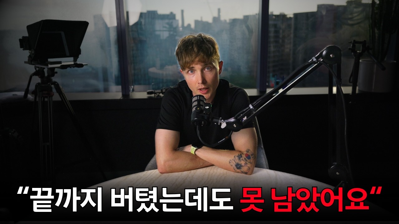 제가 한국에서 못 살게 된 이유