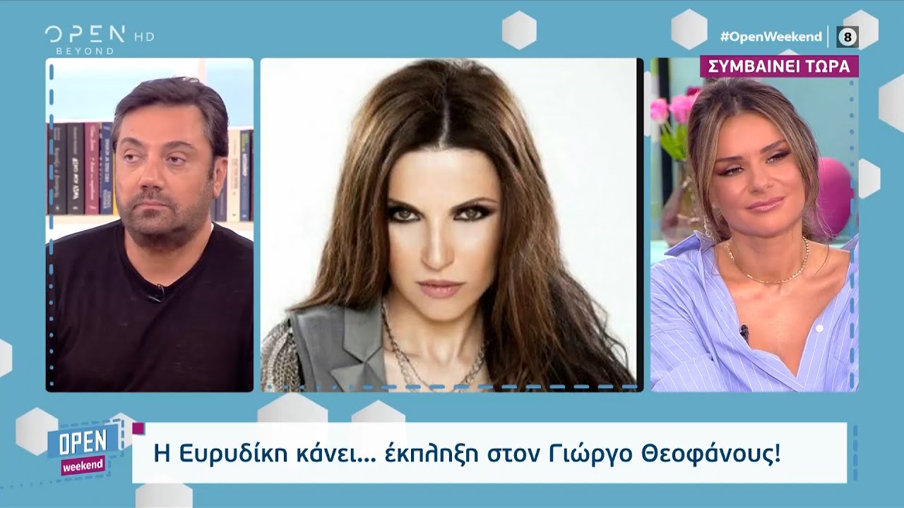 Η έκπληξη της Ευρυδίκης στον Γιώργο Θεοφάνους | Open Weekend  04/09/2022 | OPEN TV