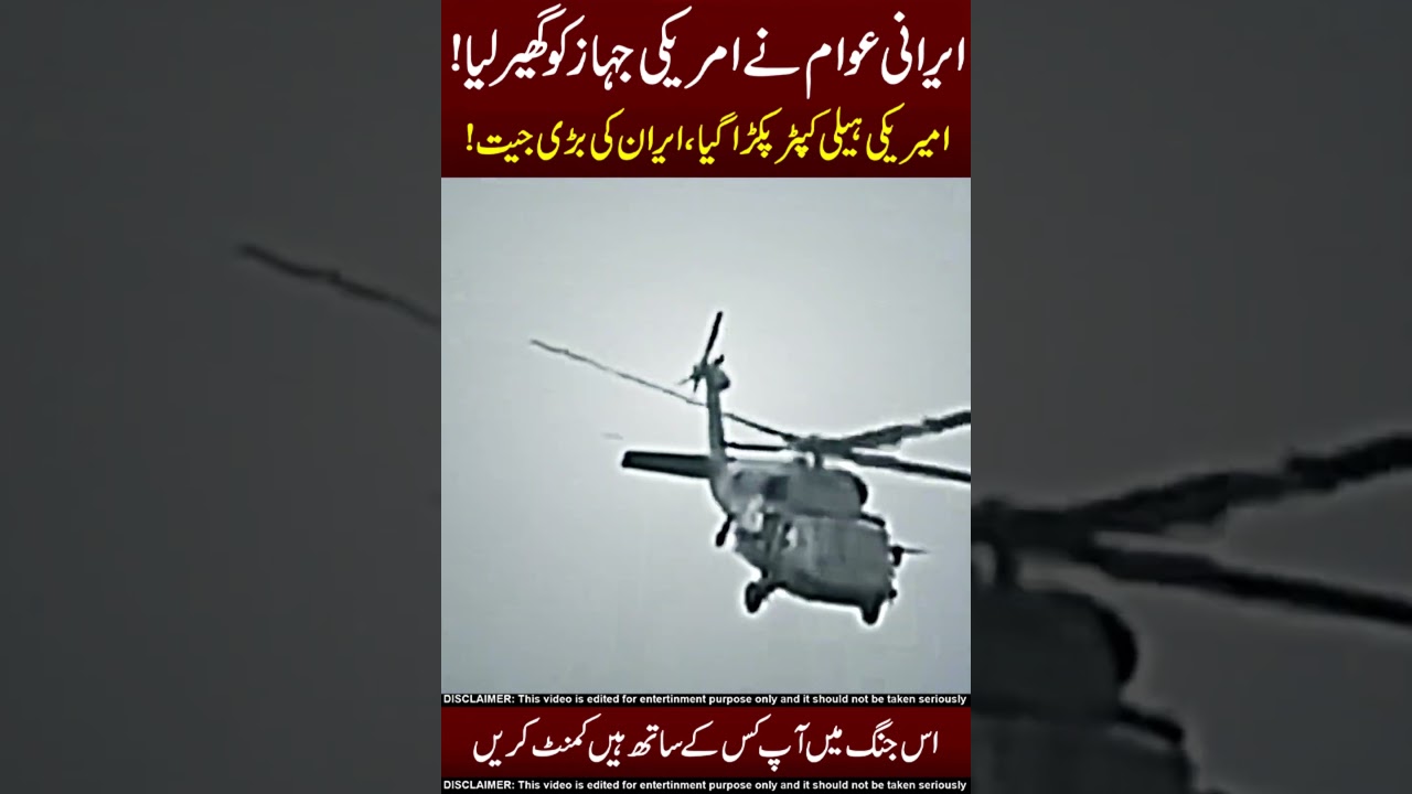 Helocopter Emergency 🤬☠️ Do Shear !!