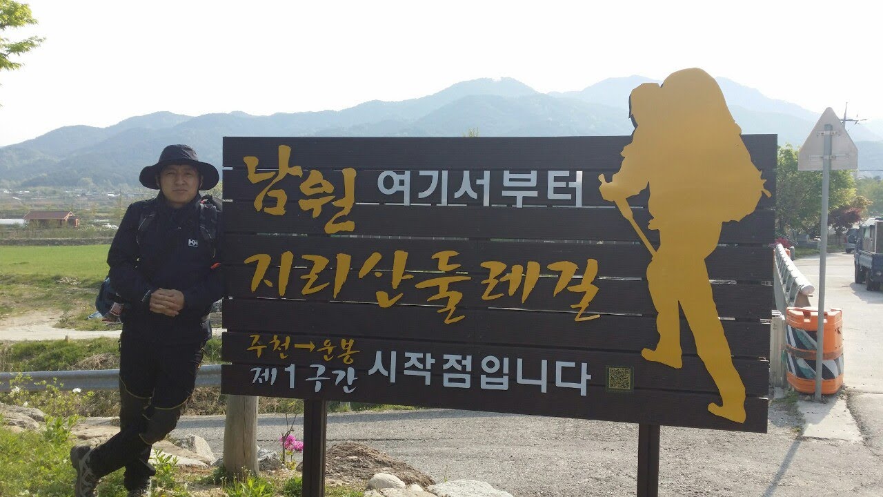 2014 지리산 둘레길 1~ 5코스 (1부)