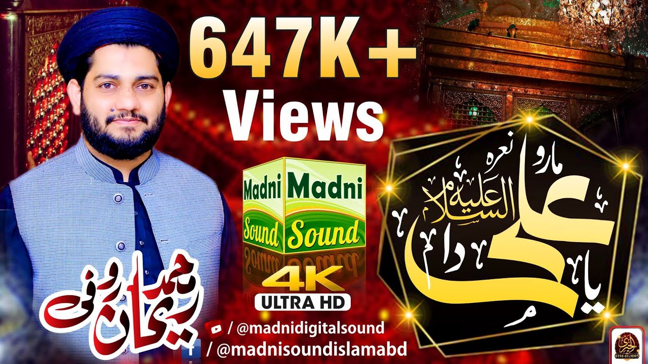 Naara Ya Ali r.a. da -- Hafiz Rehan Roofi -- 03-May-2019 I-9-4 Islamabad