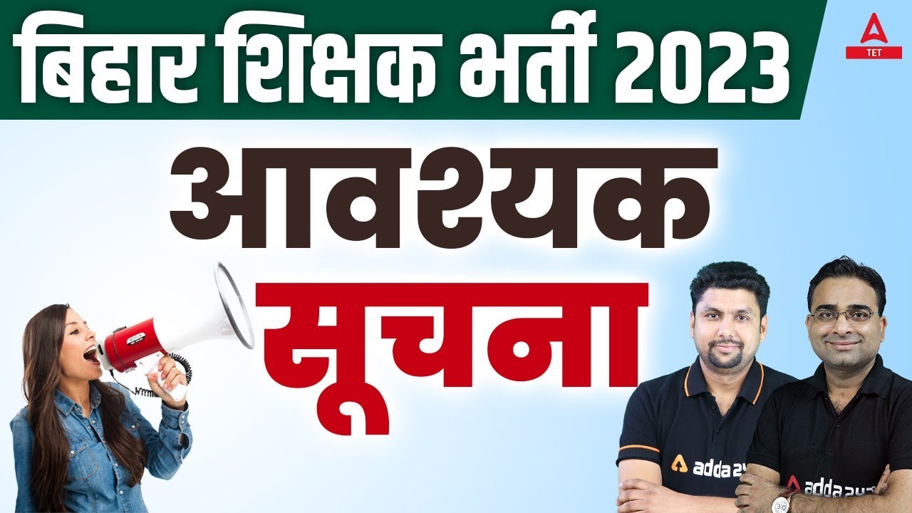 BPSC Teacher News | Bihar Teacher 7th Phase Latest News