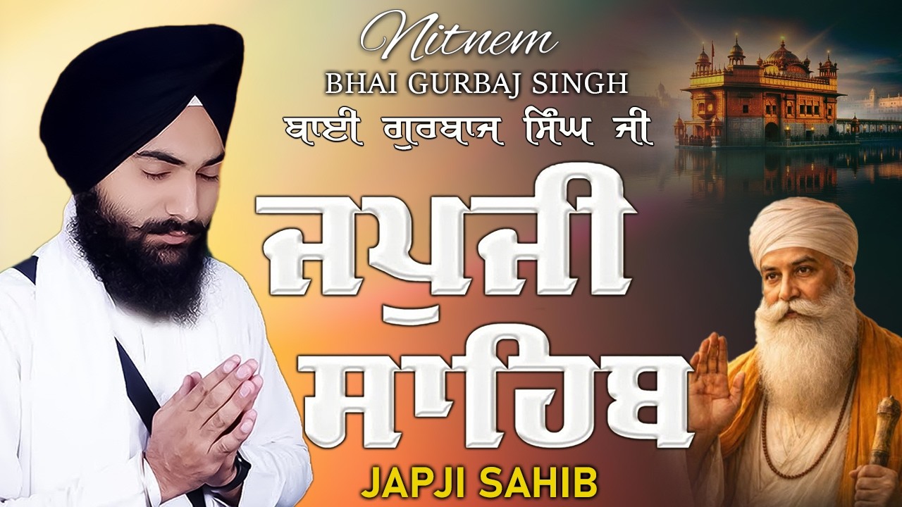 Morning Prayer (ਜਪੁਜੀ ਸਾਹਿਬ )Japji Sahib - Bhai Gurbaj Singh Ji - Lyrical Video #sikhprayer #wmk 