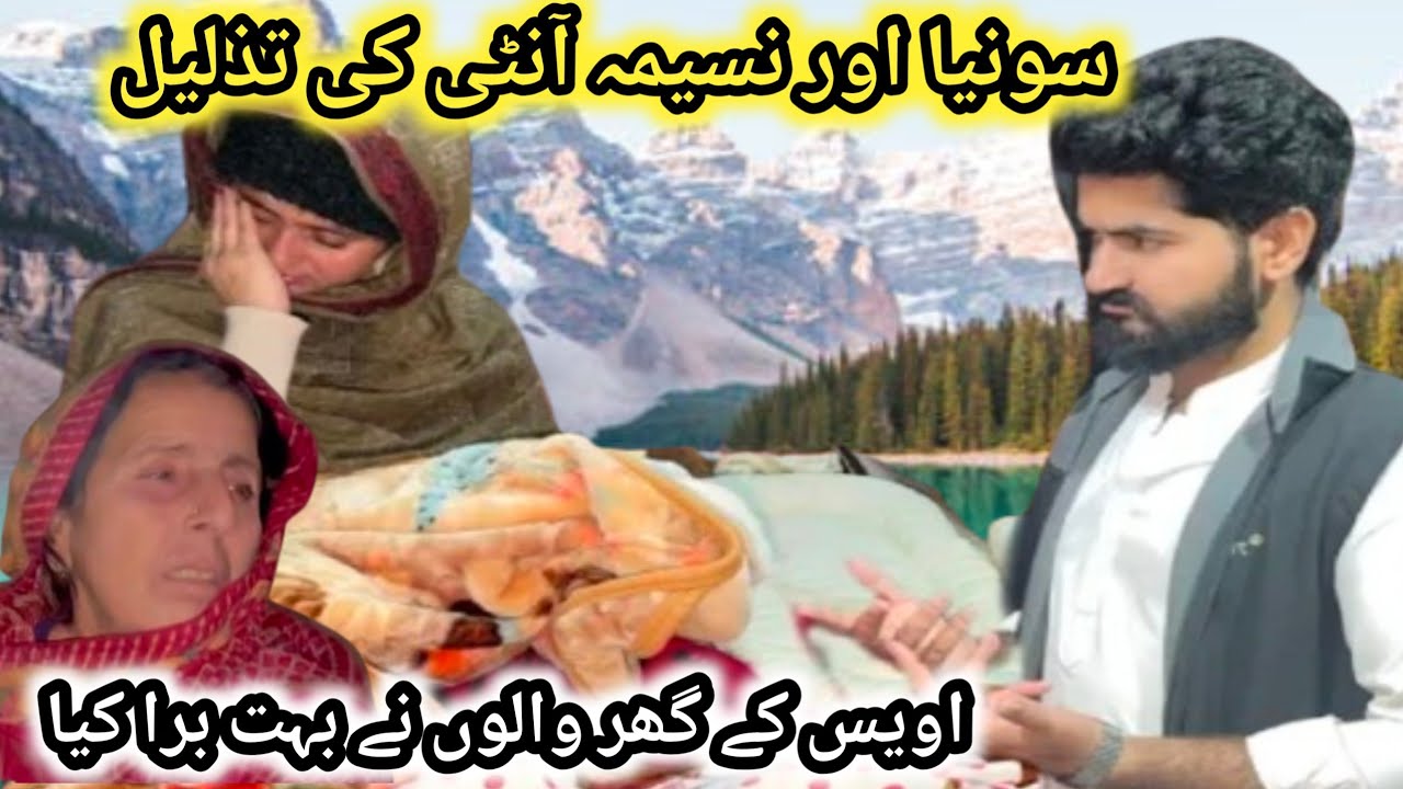 Sonia awr aunty naseema ki be basi awais k gar walo Ka Bura salook afsoos 