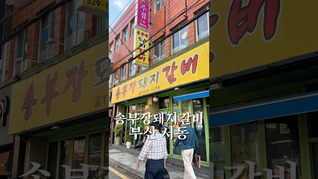이번 시즌 1등 돼지 갈비 집