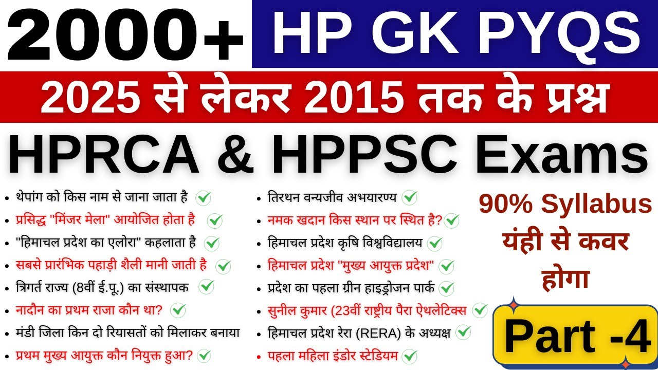 HP GK PYQs !! 2000 MCQs !! HPRCA & HPPSC Exams !! 90% यंही से आएगा !! Part - 4 !!