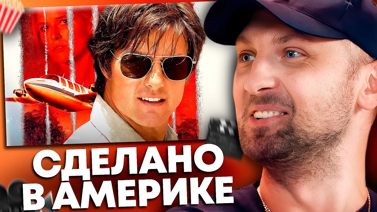 ЗУБАРЕВ СМОТРИТ «СДЕЛАНО В АМЕРИКЕ» | ЛУЧШЕЕ С ПРОСМОТРА