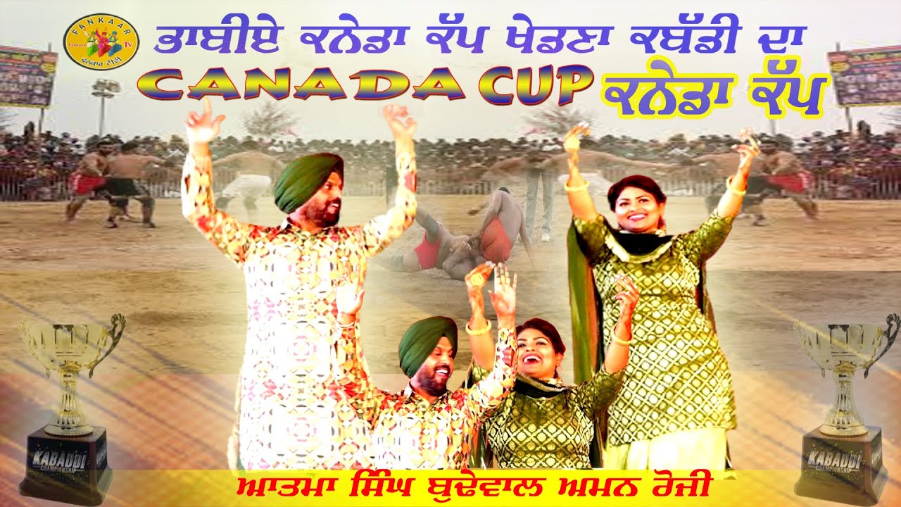 Canada Cup || Atma Singh Bhudewal & Aman Rozi || Kabaddi Cup -ਆਤਮਾ ਸਿੰਘ ਅਮਨ ਰੋਜ਼ੀ- ਕਨੇਡਾ ਕੱਪ ਕਬੱਡੀ