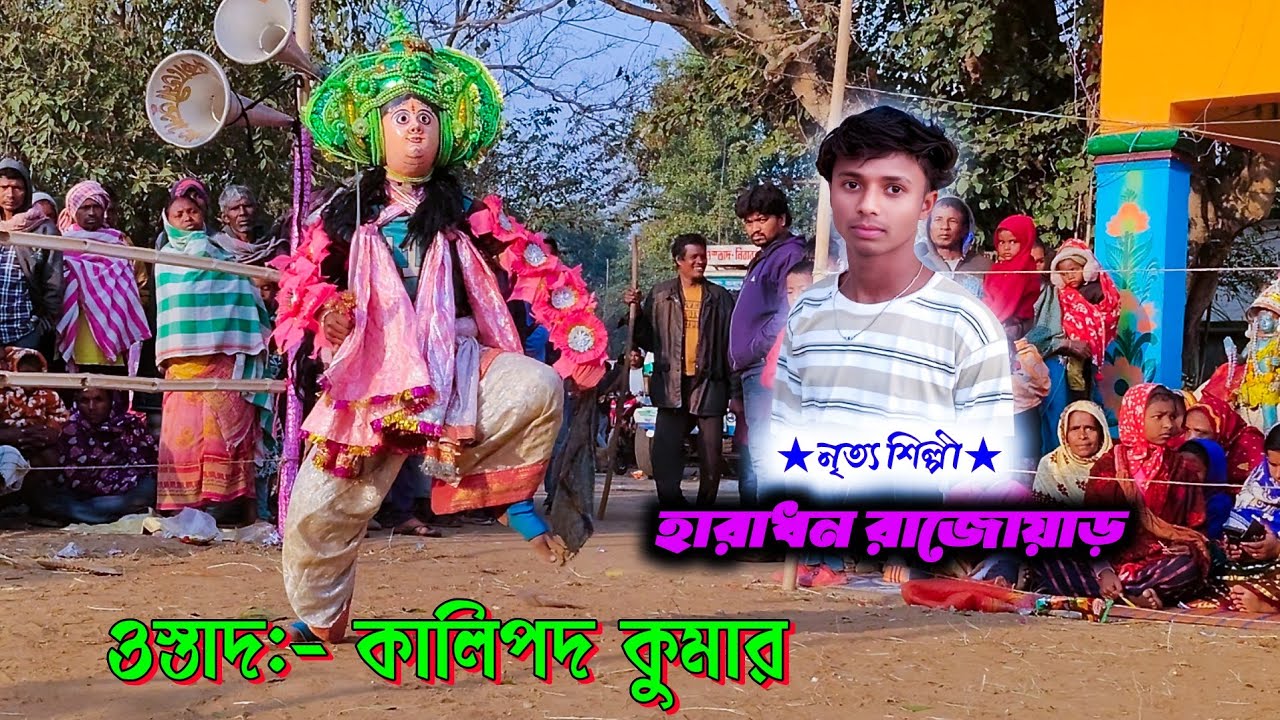সকাল সকাল অর্জুন নাছটাই গোটাআসর কাঁপাইদিলো | Kalipada Kumar Chhau Nach | viral chonach 2026 | ছৌনাচ 