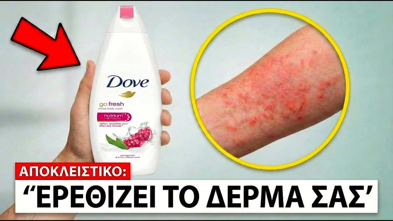 7 Ελληνικές Μάρκες Αφρόλουτρου Που Πρέπει Να Αποφύγεις