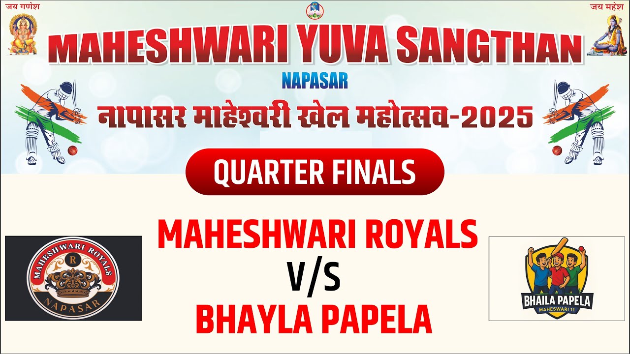 QUARTER FINALS -  MAHESHWARI ROYALS V/S BHAYLA PAPELA - MAHESHWARI KHEL MAHOTSAV 2025 NAPASAR