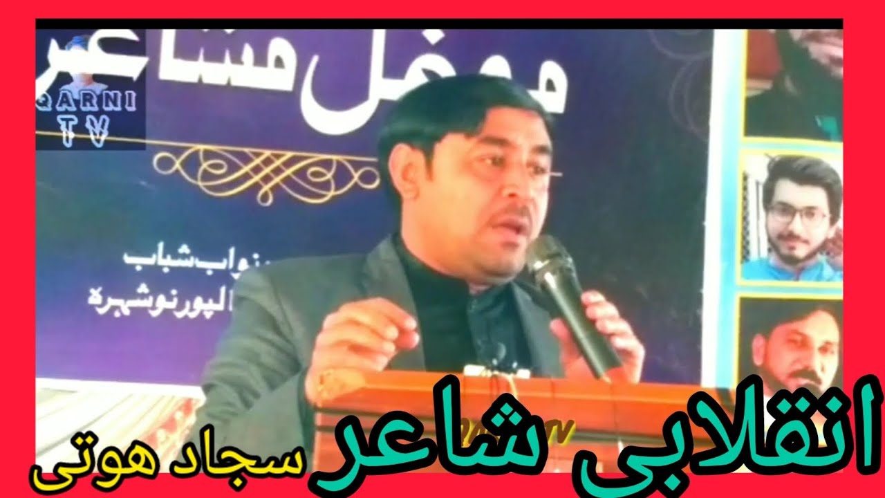 inqilabi shayir SAJJAD HOTI ..  #awaisqarni #afsarafghan #salartv #pashtopoetry #javedshahdarman