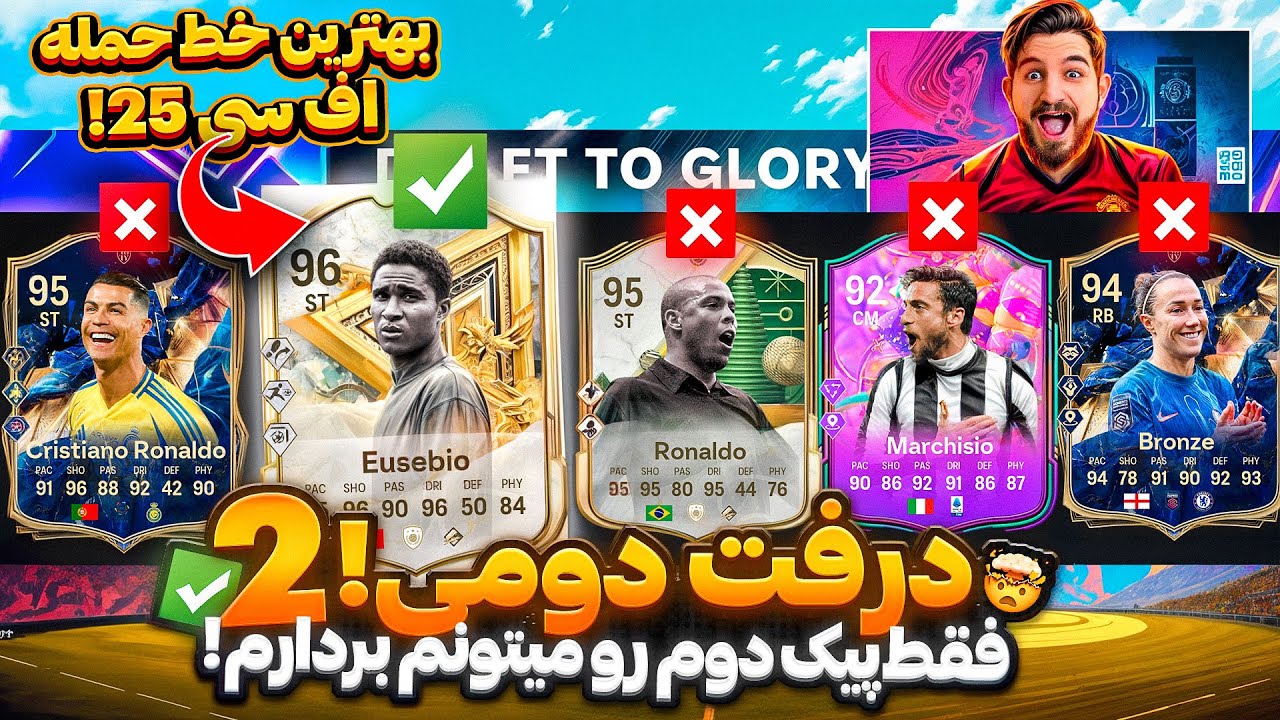 بهترين مثلث خط حمله درفت اف سی ۲۵ که بالاخره آقام جواد رو گرفتم 🤯😱😍🤩🔥