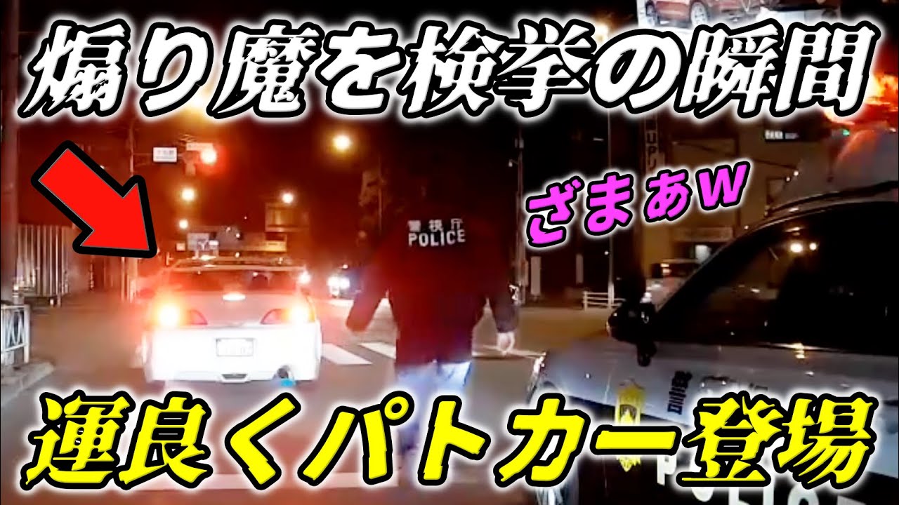 【逆ギレ煽り魔】運よく警察登場で検挙の瞬間！/目の間でトラック引火/踏み間違いで建物破壊/横断禁止を無視するガキ/あなたの命も危ない!? 驚愕の実録危険運転映像【全国編】