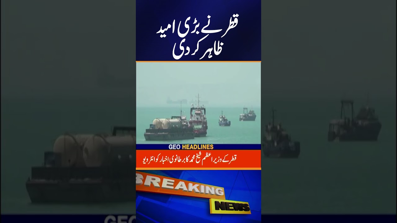 Qatar Emir Congratulates PM Shehbaz Sharif on Pakistan&rsquo;s Diplomatic Success | Breaking News