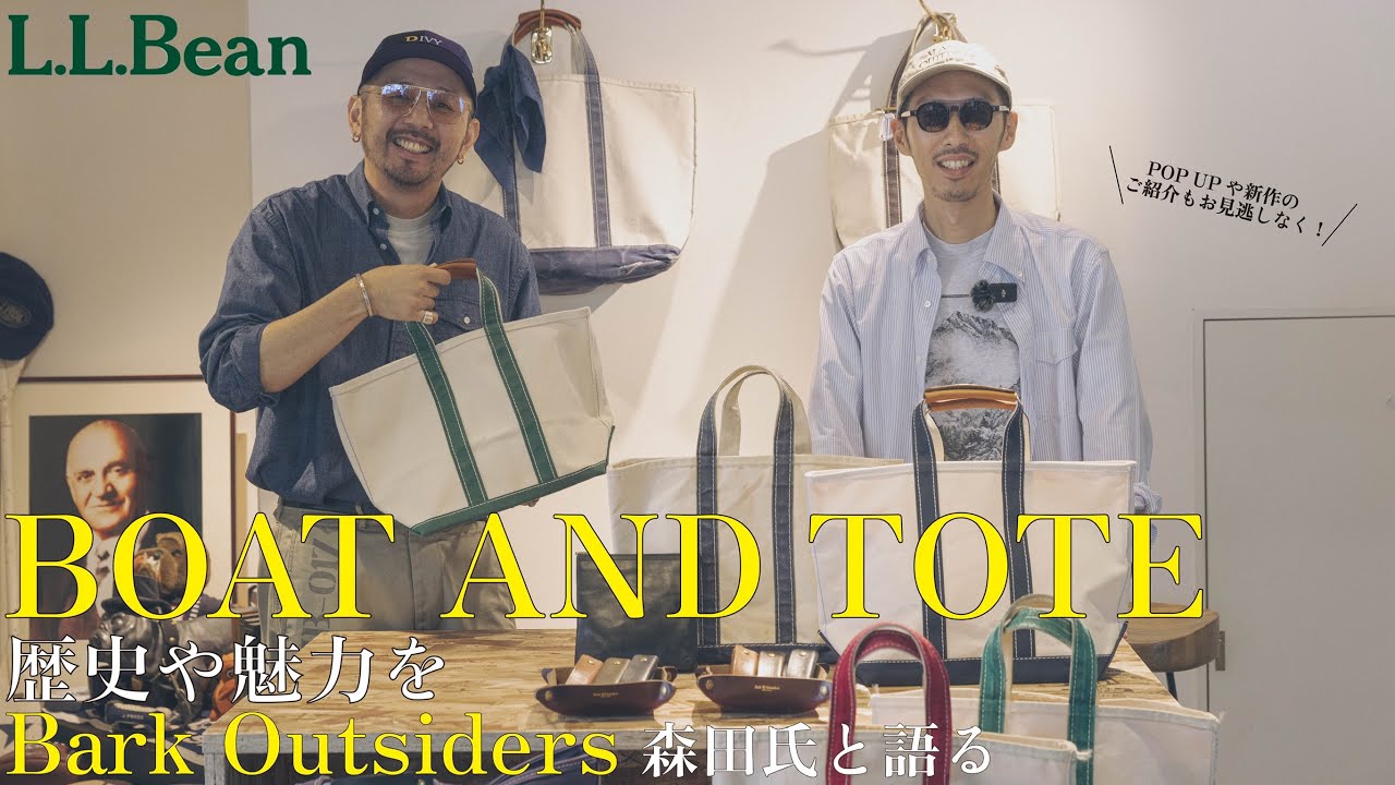【アメトラ・古着好き必見!!】L.L.Beanのボートアンドトートの魅力や歴史をご紹介。