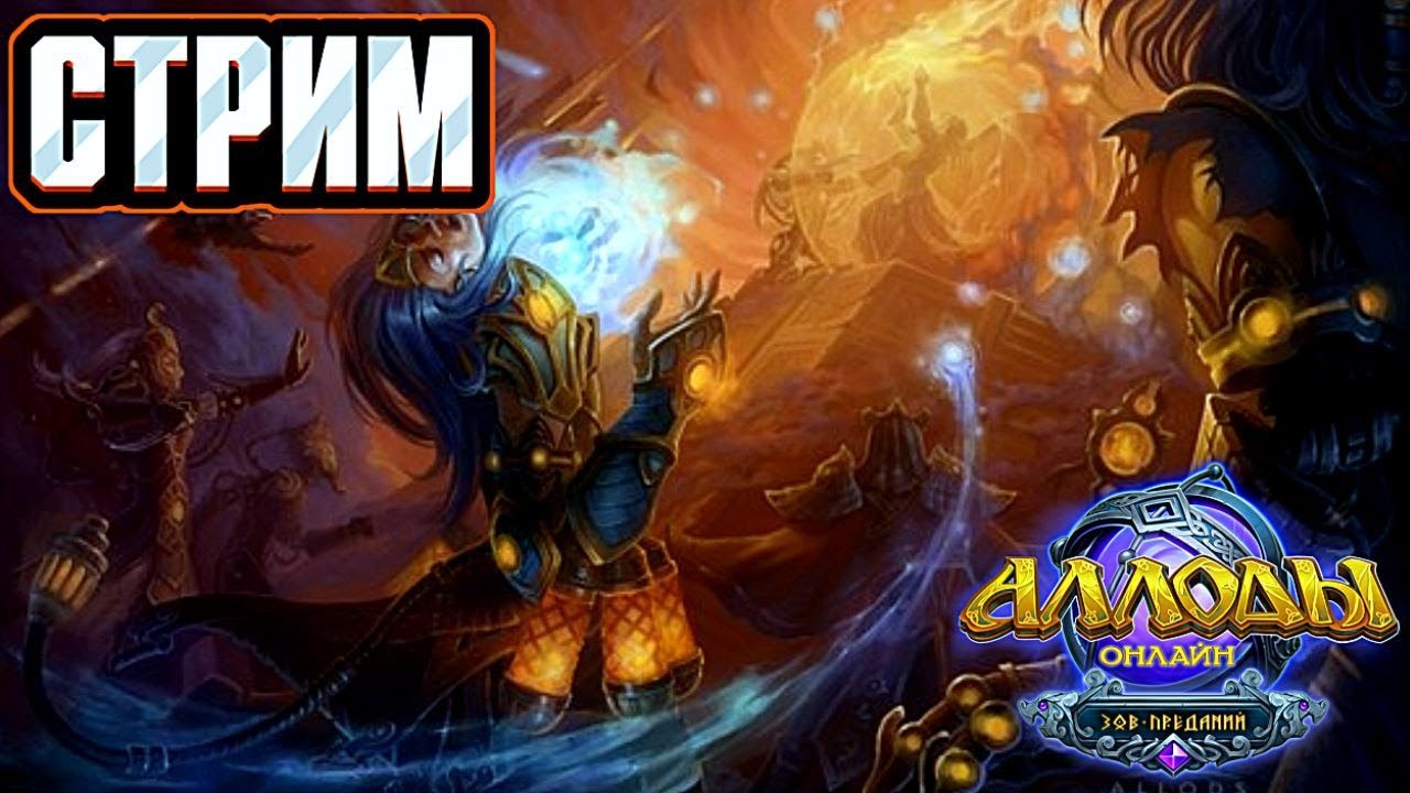 Так,  Аллоды Онлайн, я 105го левела...