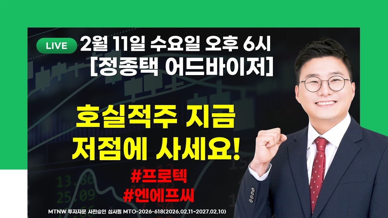 호실적주 지금 저점에 사세요! ▶정종택◀ [주식사관학교]