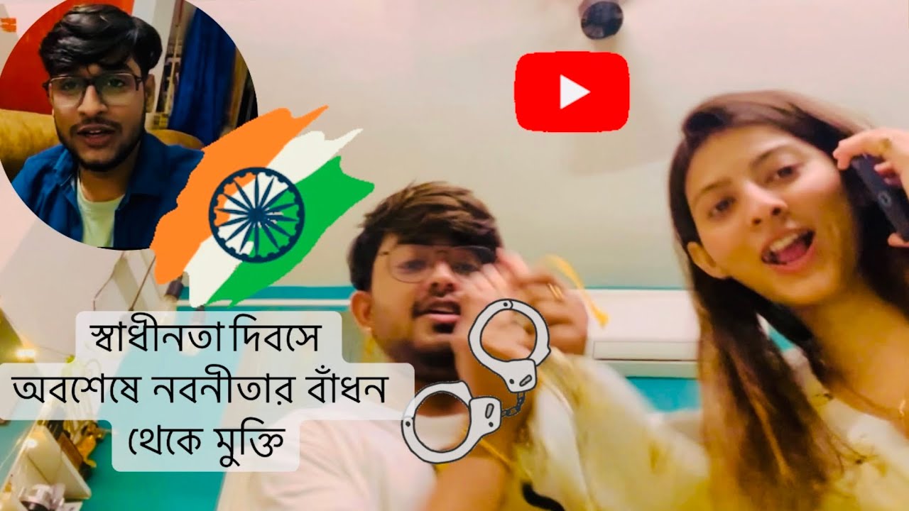 স্বাধীনতা দিবসে Nabanita r theke স্বাধীন holo Sayak/Riaz bose Moja lutlo |Riaz|Sayak|Nabanita|Rekha