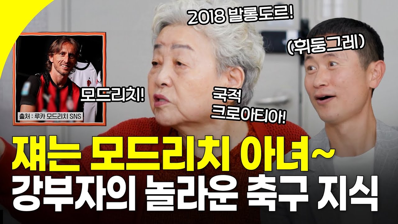 손흥민 미국 이적도 언론보다 먼저 알았다?! 🫢 축구 관련 소식&지식은 누구보다 빠삭한 축구 트민녀 강부자 ⚽️ | KBS 251203 방송