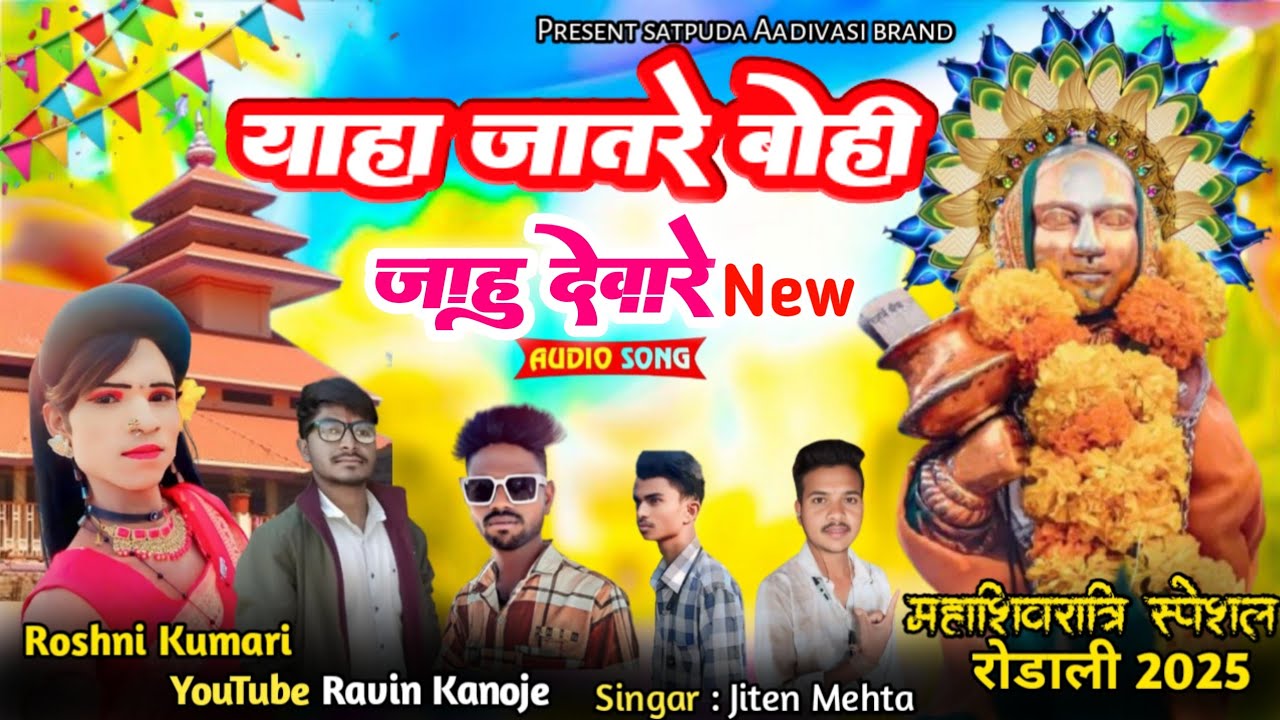 yaha mogi mata song 2025‼️ देवमोगरा माता के गाने devmogra rodali