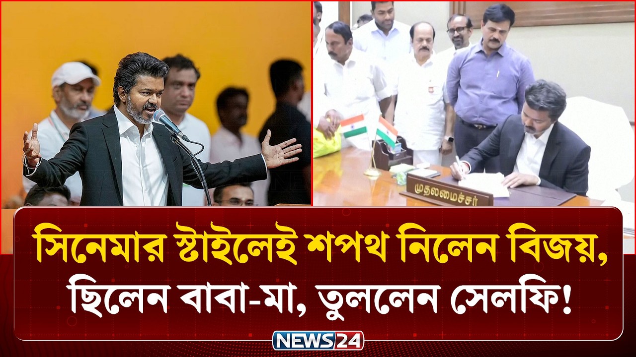 Chief Minister Thalapathy Vijay made electricity free by signing the first order | Thalapathy Vijay | NEWS24