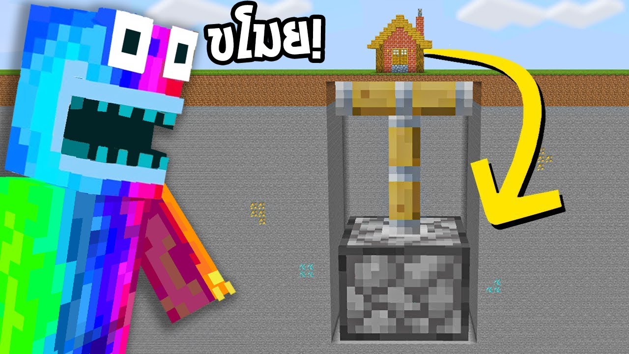 🔥โคตรโหด!! ผมแอบขโมยบ้านเพื่อนทั้งหลัง!? จนกว่าเพื่อนจะสงสัย! (Minecraft Mod)