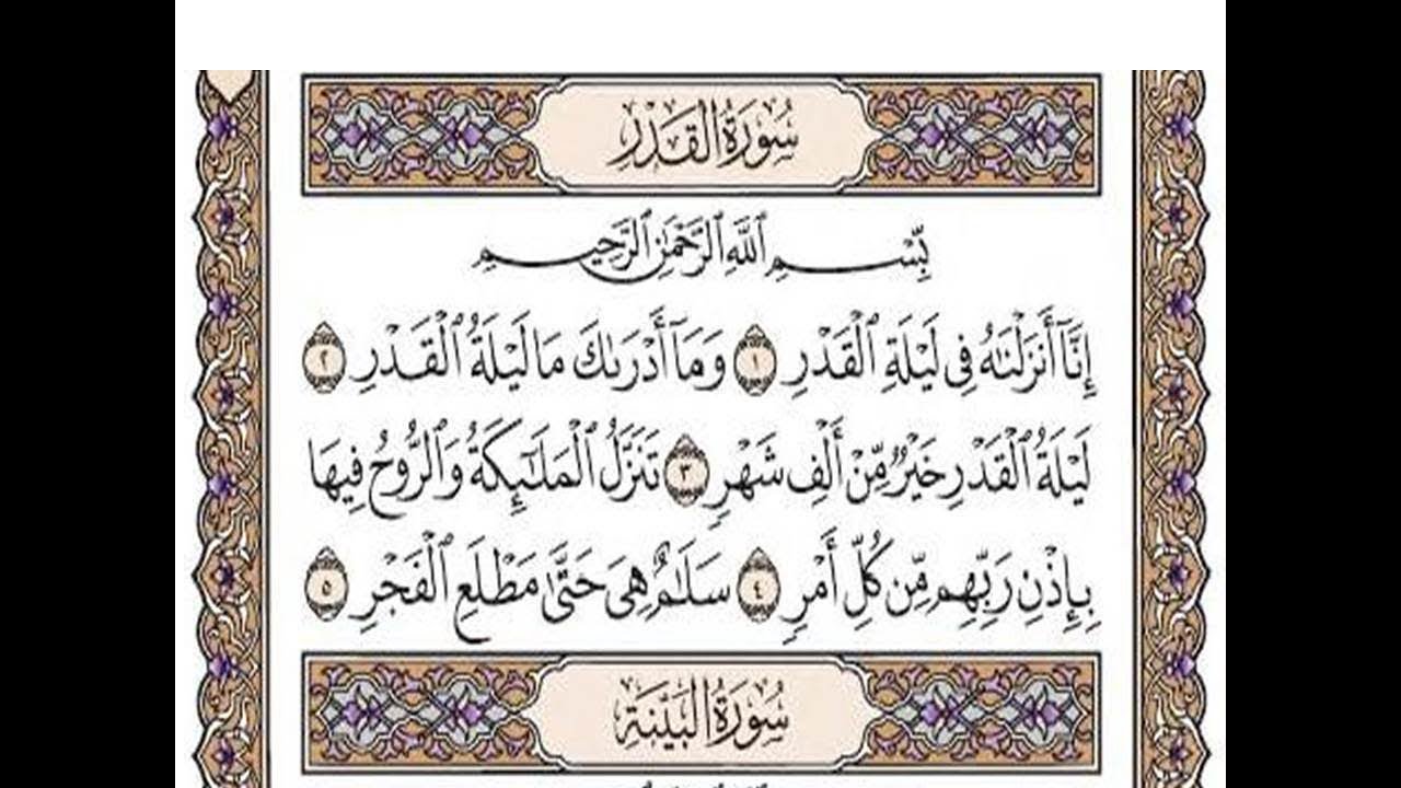 سورة القدر مكتوبة / رعد الكورد Surah Al-Qadar Full II By  Ra'd Al Kurd