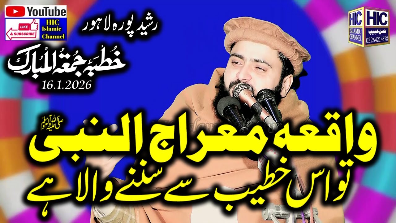 Molana Qari Asif Nazeer Muhammadi || Waqia Miraj ul Nabi (S.A.W) || Khutba Jummah 16.1.2026 || HIC
