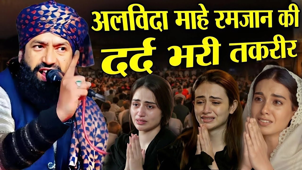 अलविदा माहे रमज़ान की दर्द भरी तकरीर _ Mufti Hammad takrir Alvida mahe Ramadan ki drd bhari takrir 