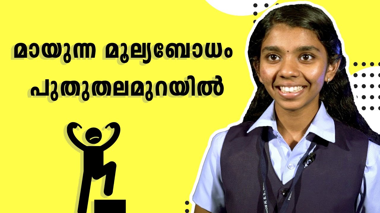 The changing sense of values ​​in the new generation | Lena TS | Union Higher Secondary School Mambra