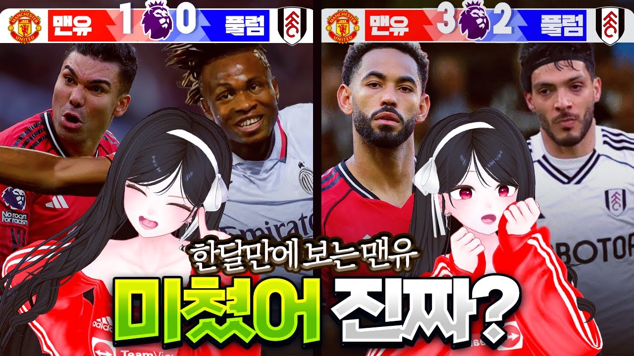 맨유 진짜 미쳤네 ㅋㅋㅋㅋ