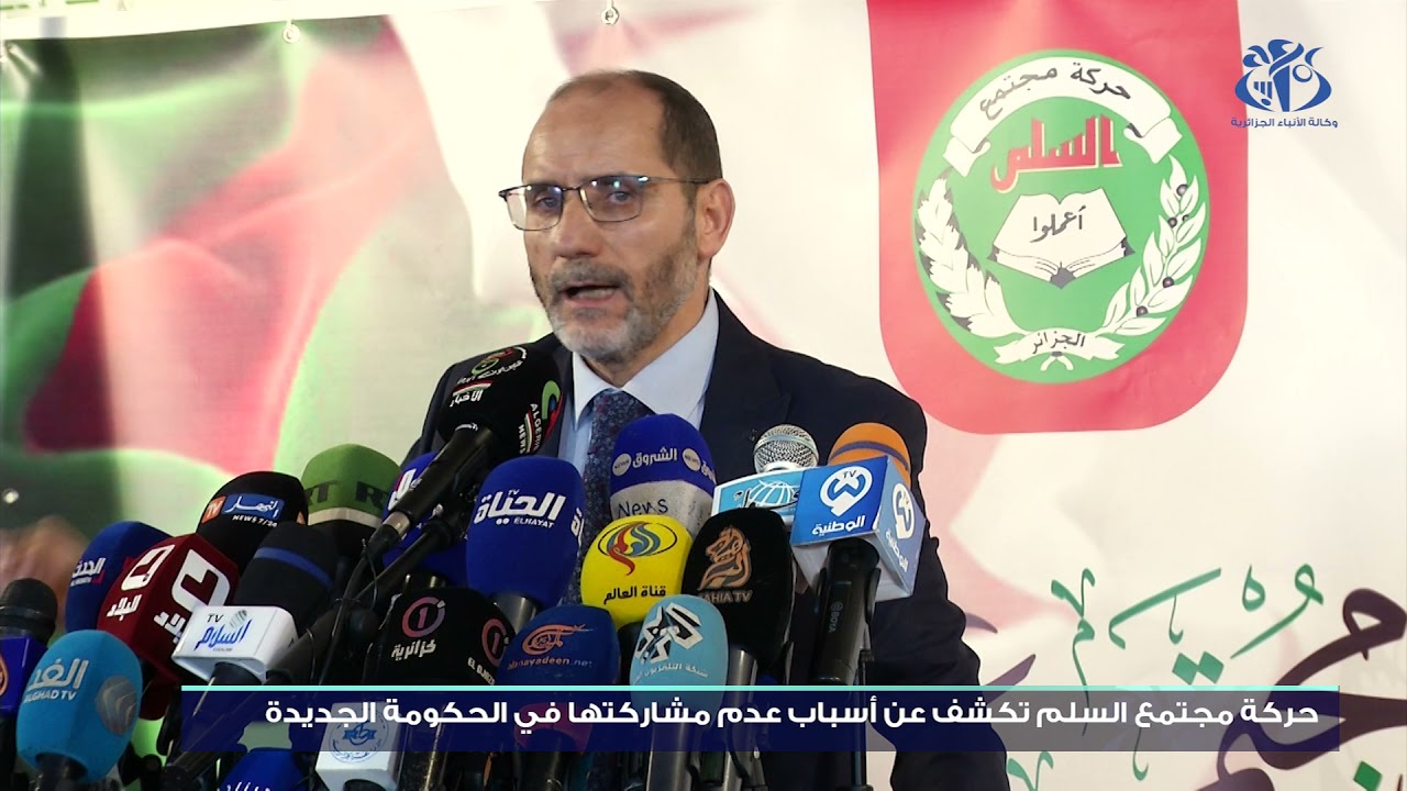 حركة مجتمع السلم تكشف عن أسباب عدم مشاركتها في الحكومة الجديدة