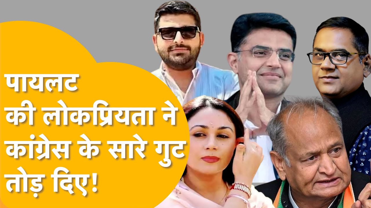सदन में BHATI, DIYA का जलवा, Sachin Pilot का दम देखकर विरोधियों की हवा ख़राब!