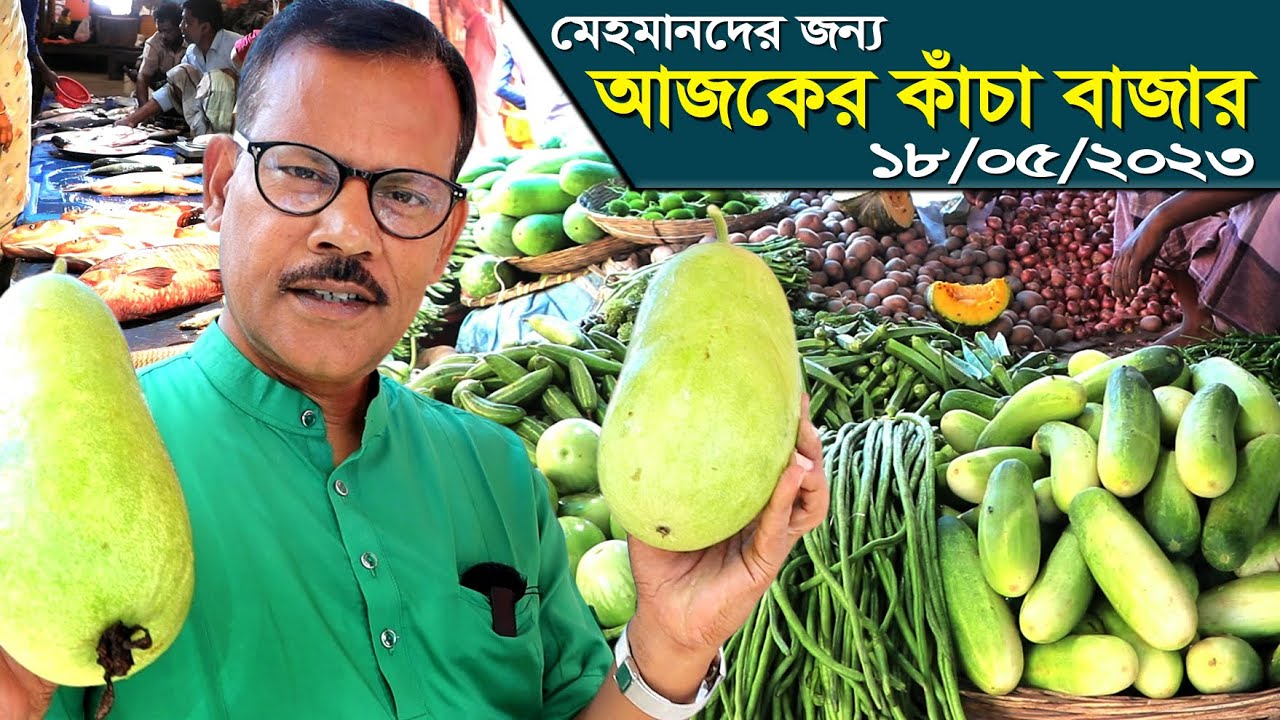 747-দেখুন মেহমানদের জন্য আজকের কাঁচা বাজার।- র.ই মানিক চিত্রপুরী। R.I.Manik,Chitrapuri,Krishichitra