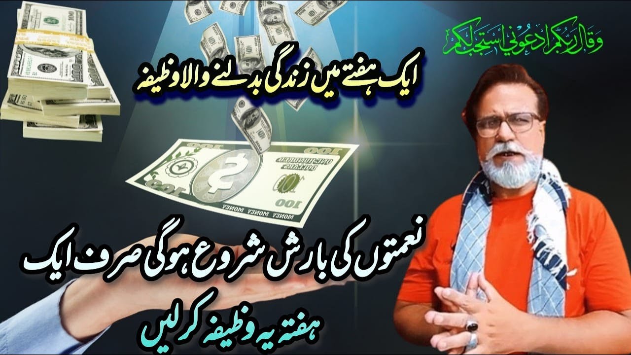 Naimaton Ki Barish Ho Gi Sirf Eik Hafta Ye Wazifa Ker Len