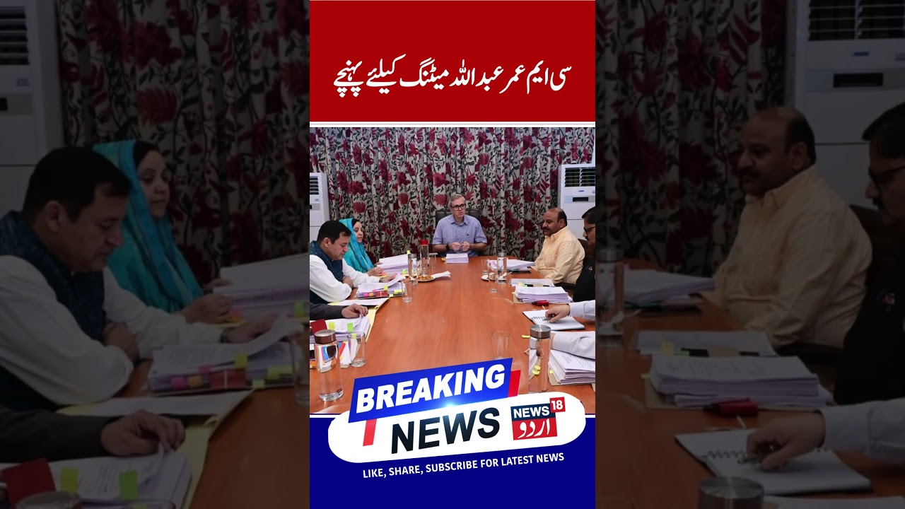 CM Omar Abdullah Heads to Civil Secretariat for Cabinet Meeting | Jammu & Kashmir News | News18urdu