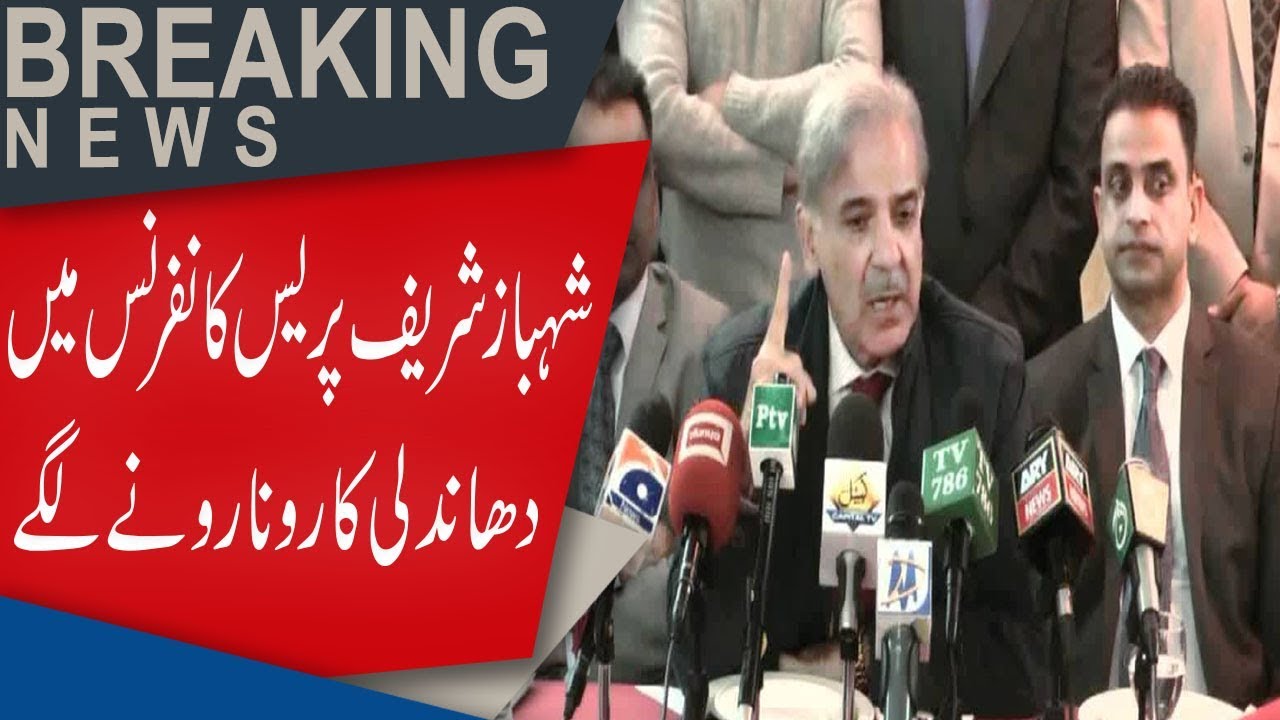 PML-N president Shehbaz Sharif rejects election 2018 results | Election 2018 | 92NewsHD