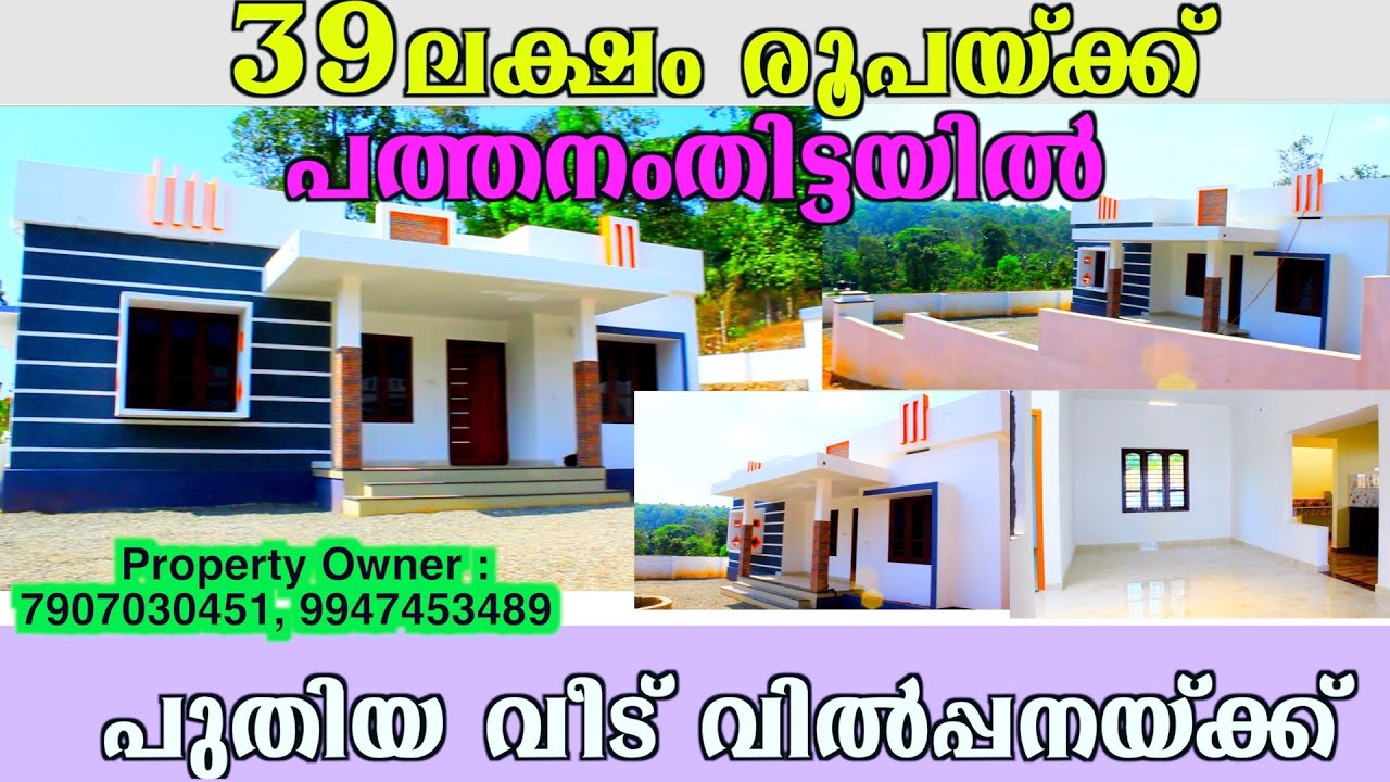 HOUSE FOR SALE IN PATHANAMTHITTA |RESIDENTIAL HOUSE IN PATHANAMTHITTA | SURAJ 01PTM 04 02 2022 BIBIN