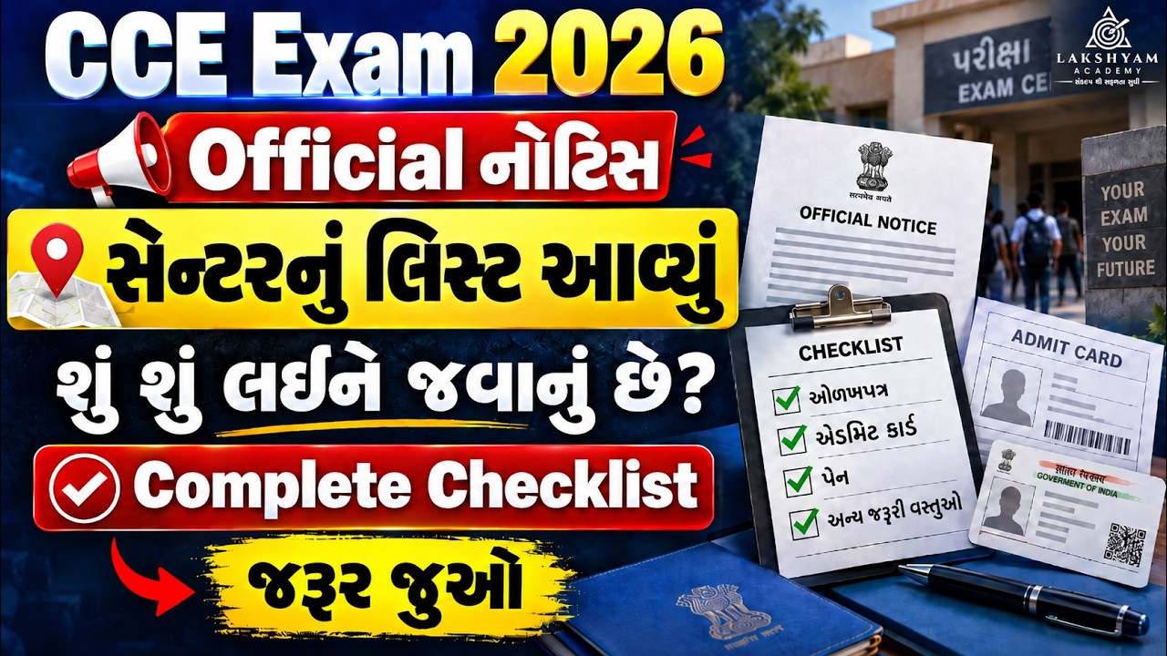 CCE Exam 2026 | Official Notice 📢| CCE Exam Centre List and Documents Checklist | CCE New Update