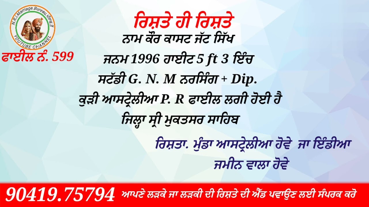 11 ਨਵੰਬਰ 2025/ ਅੱਜ ਦੇ ਨਵੇਂ ਰਿਸ਼ਤੇ ਨੋਟ ਕਰੋ ਜੀ / ਰਿਸ਼ਤੇ ਹੀ ਰਿਸ਼ਤੇ / ਪਰਿਵਾਰ ਨਾਲ ਡੈਰਕਟ ਗੱਲ ਕਰੋ ਜੀ 