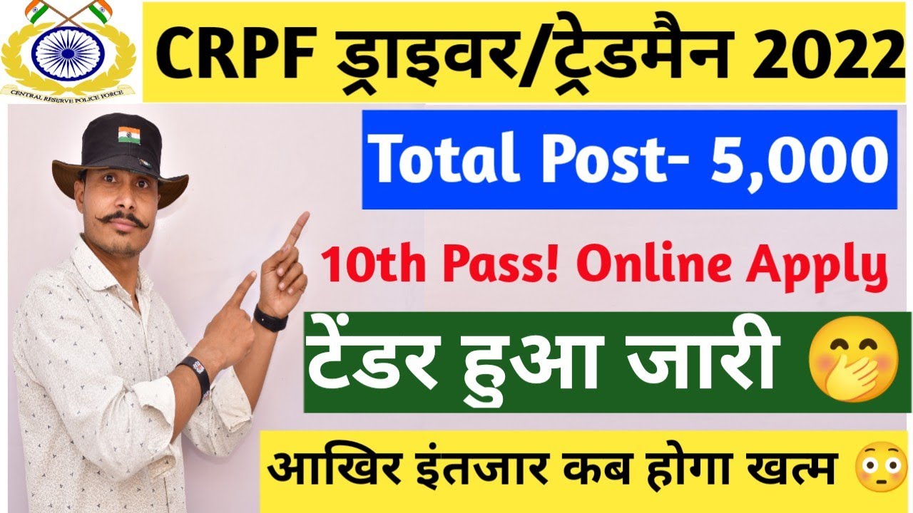 CRPF Recruitment 2022 || CRPF Vacancy 2022 || CRPF UPCOMING JOBS || Govt Jobs in 2022