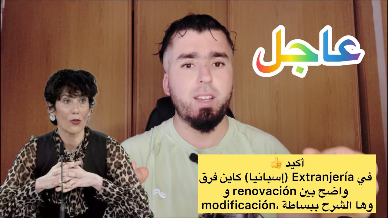 أكيد 👍في Extranjería (إسبانيا) كاين فرق واضح بين renovación و modificación، وها الشرح ببساطة