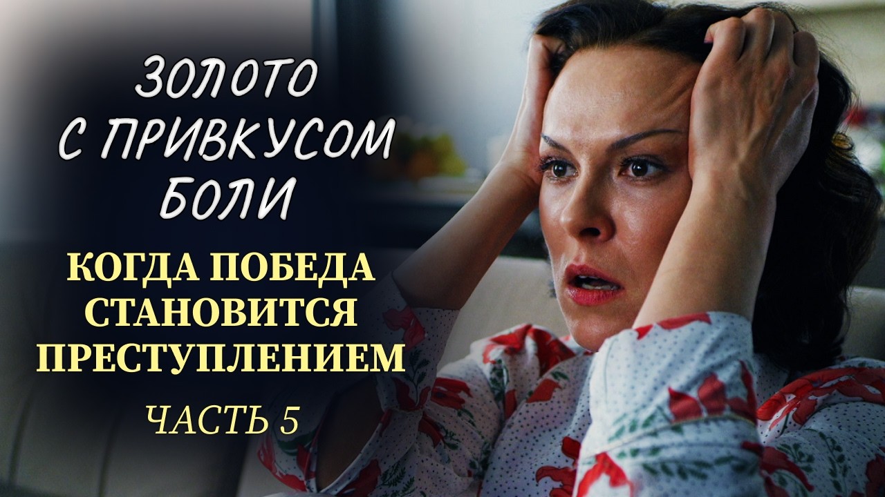 ЭТО ЛУЧШАЯ СПОРТИВНАЯ ДРАМА 🏆 ОЛИМПИЙСКАЯ МЕЧТА РАЗБИТА: ДОПИНГ, СКАНДАЛ И МЕСТЬ | Часть 5 | Новинки