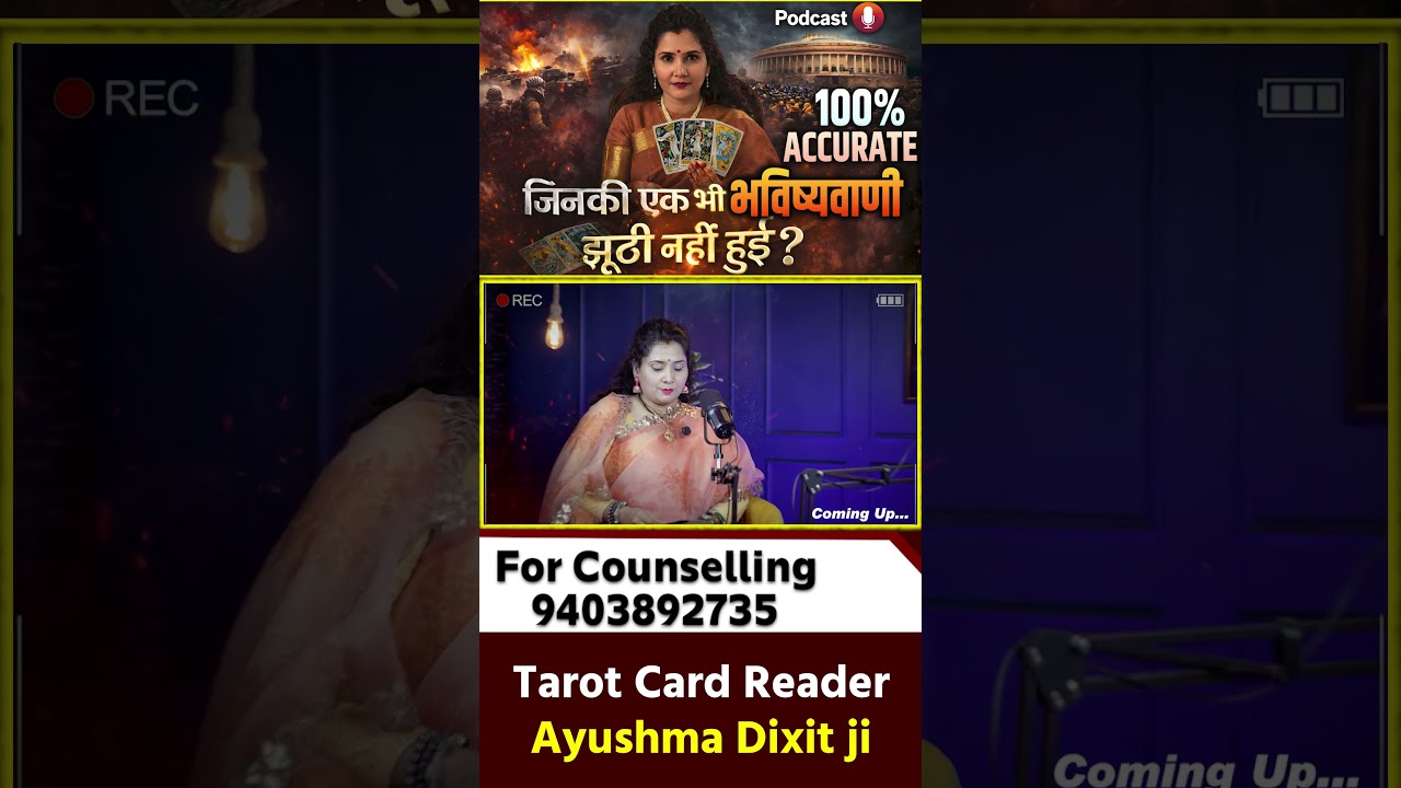 Amit Shah से लेकर Rahul Gandhi तक &mdash; Tarot Reader Ayushma Dixit ने खोले बड़े राज!