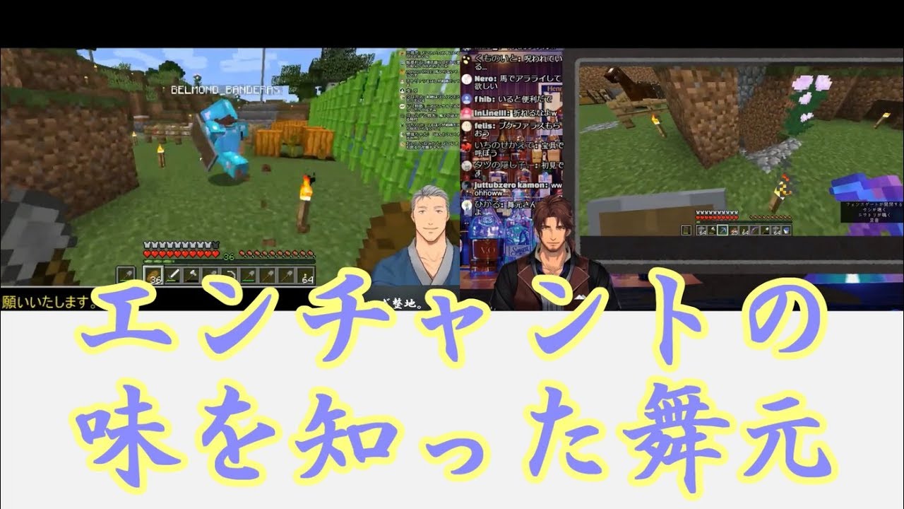 【にじさんじ】エンチャントの味を知った舞元【Minecraft】