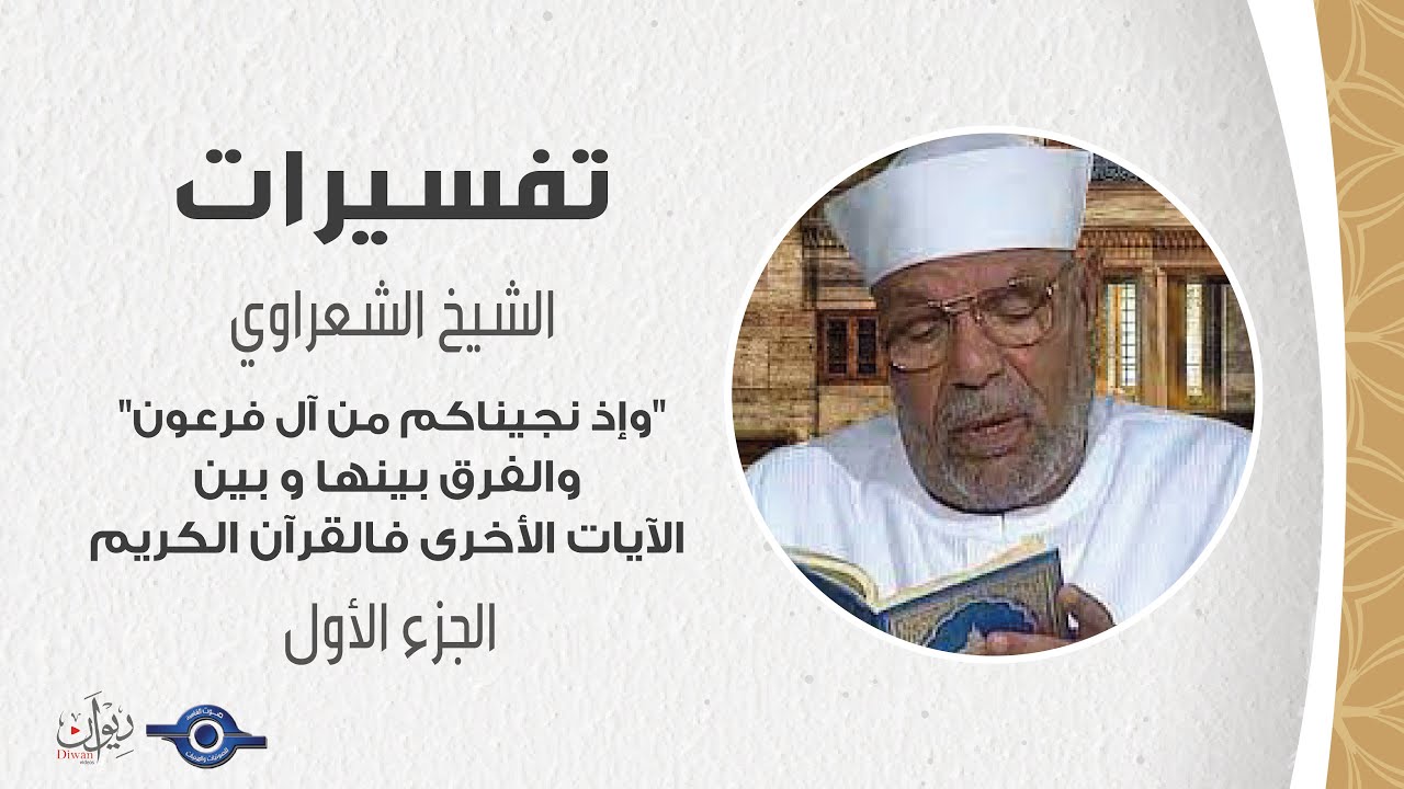 تفسير 