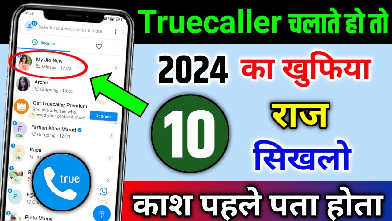 Truecaller फोन में चलाते हो तो ये 10 खुफिया राज सिखलो | Truecaller New Hidden Tricks Jarur Sikhe