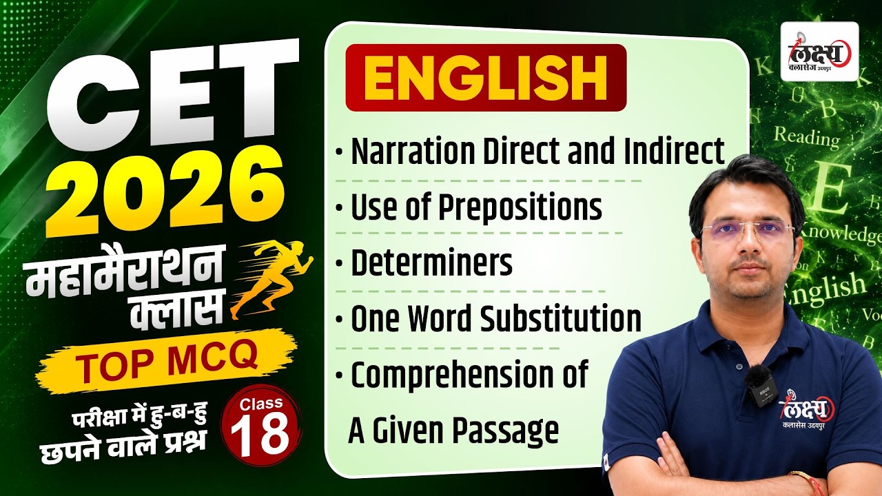CET English Marathon Class 2026 | Top MCQs | CET 2026 English Classes | CET 12th & Graduation Level